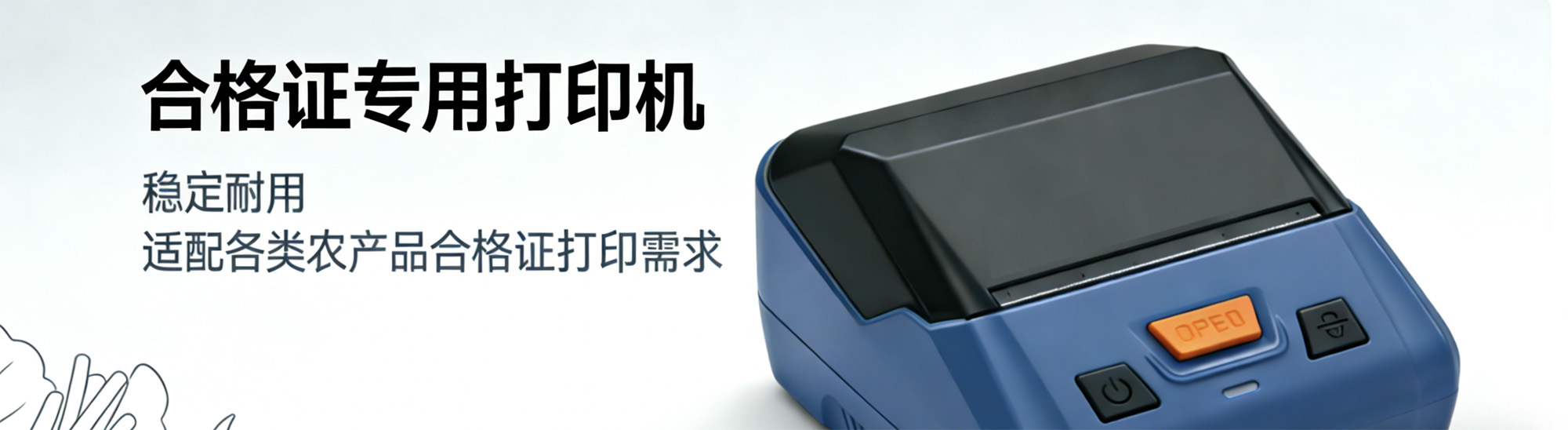 专用打印机设备